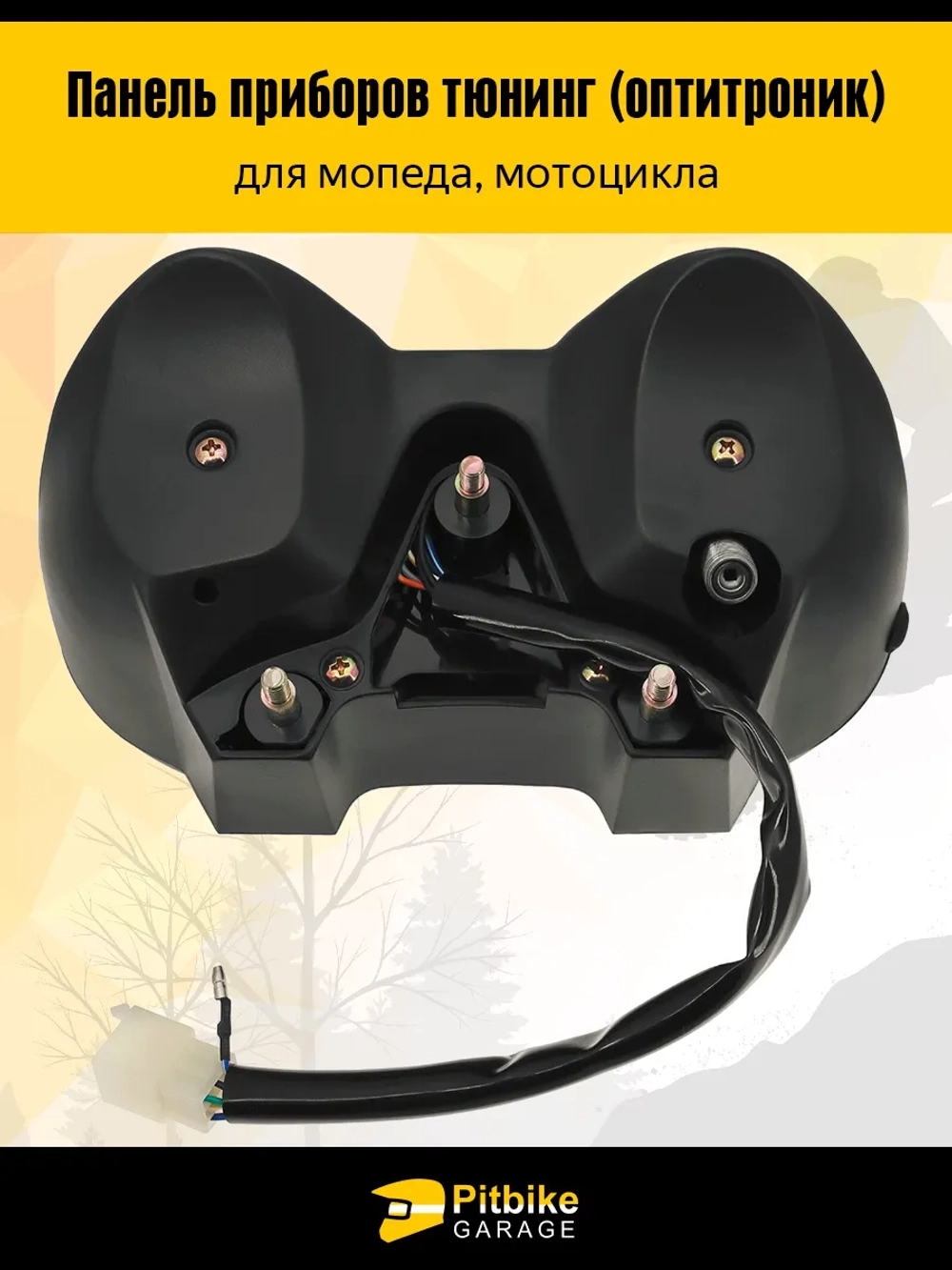 tt Светодиодный спидометр мотоцикла оптитроник