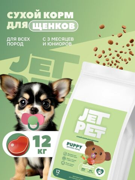 Jet Pet Fun корм для щенков всех пород, говядина 12 кг