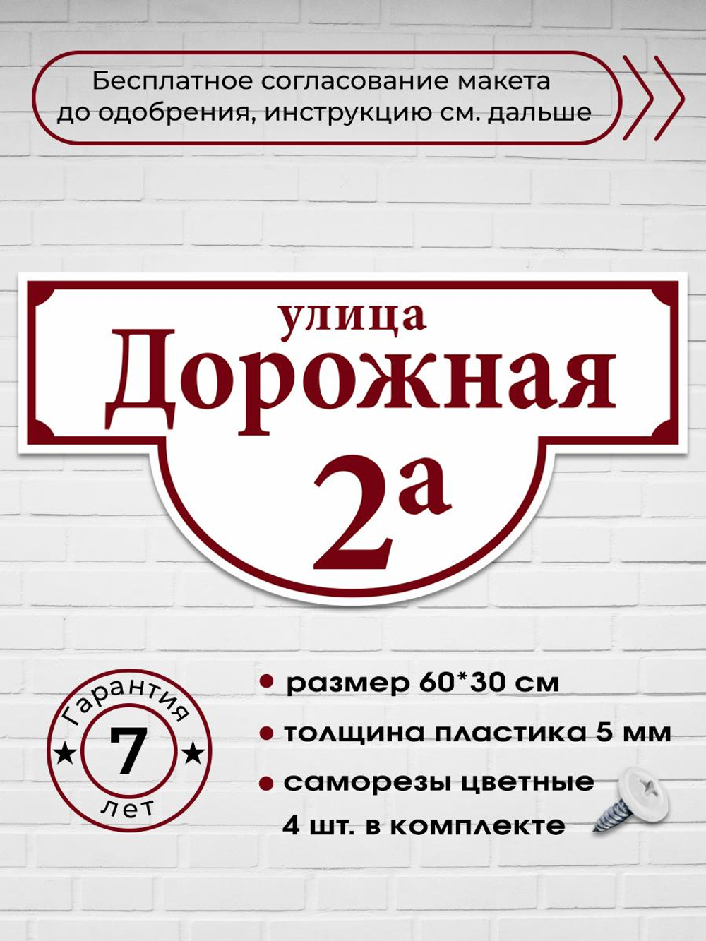 Адресная табличка на дом, 3004, 60х24 см.