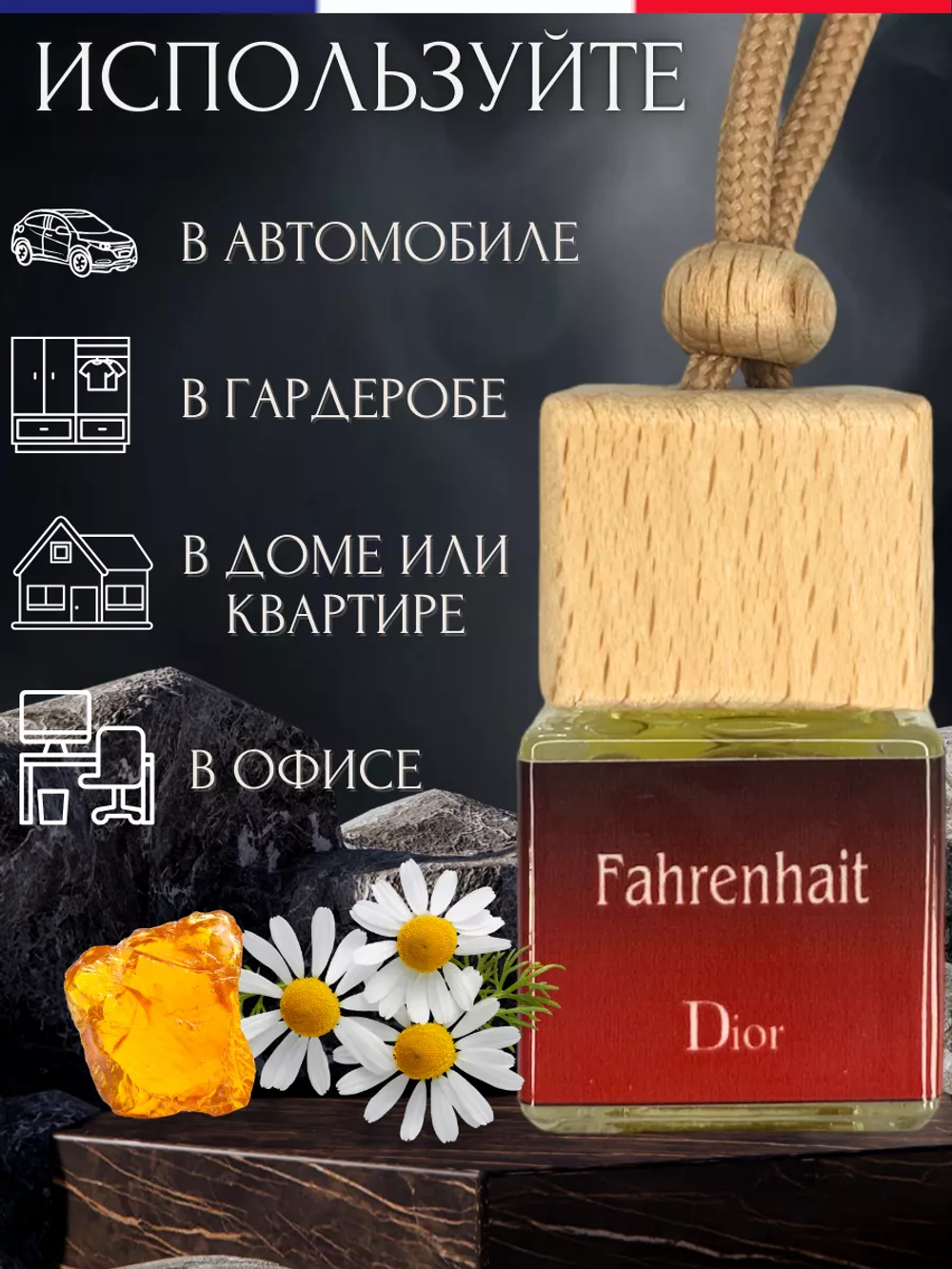 Ароматизатор FAHRENHAIT (подвесной)