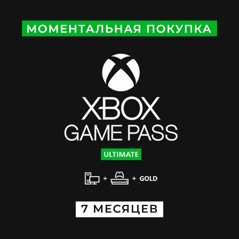 Подписка Xbox Game Pass Ultimate на 6 месяцев (+1 в подарок)