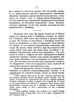 История города Смоленска | Мурзакевич Никифор Адрианович