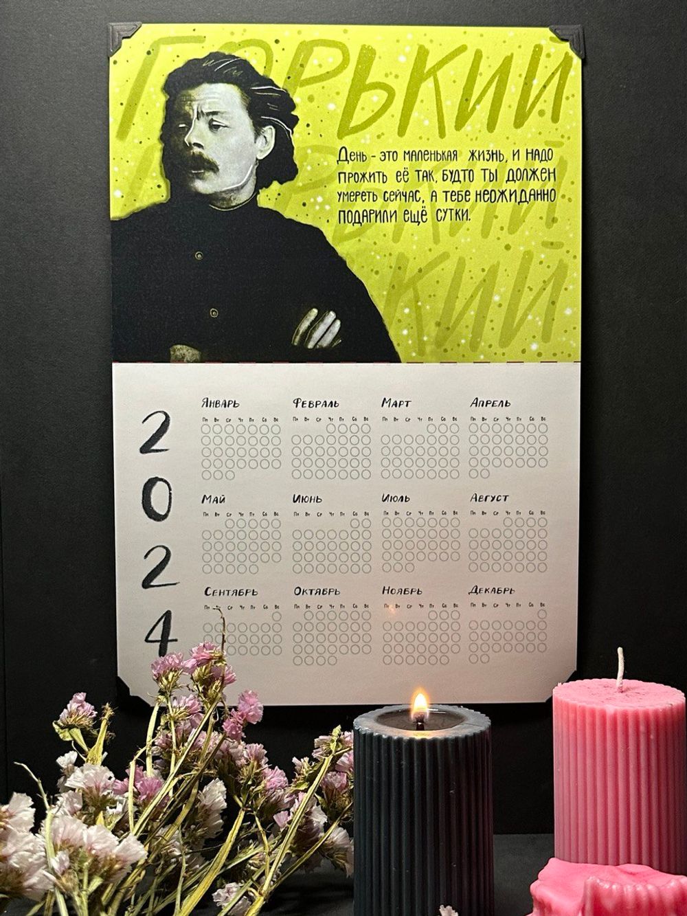 Календарь на год | Горький