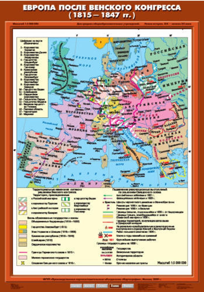 Европа после Венского конгресса (1815-1847 гг.), 70х100 см
