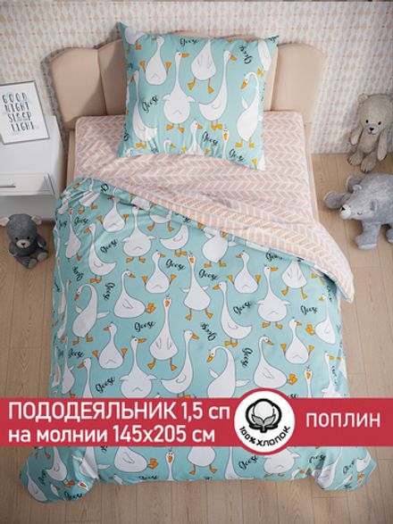 Пододеяльник поплин Сказка "Гуси на мятном/Гуси (компаньон)" 1,5-спальный на молнии 145x205 см