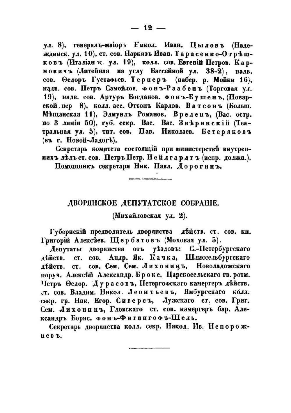 Памятная книжка С.-Петербургской губернии на 1864 год. Год второй | Сборник