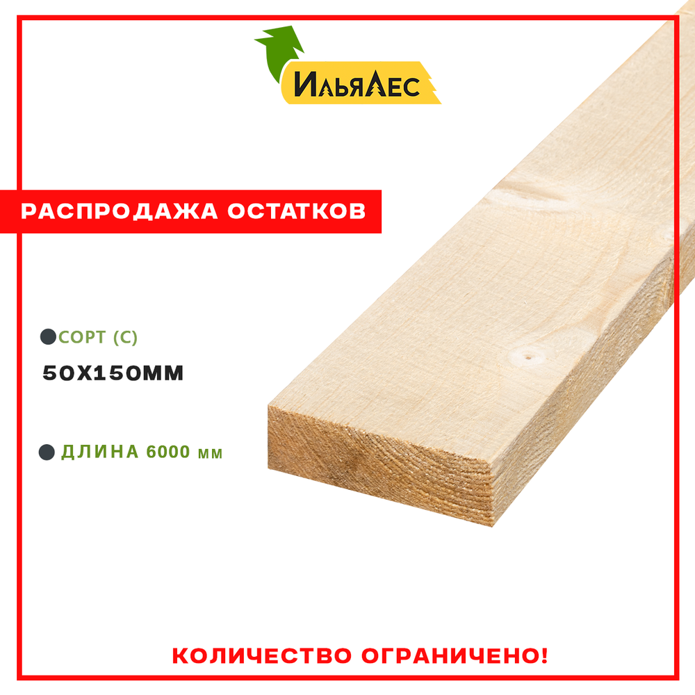 Доска обрезная (Сорт "С") 50х150х6000мм