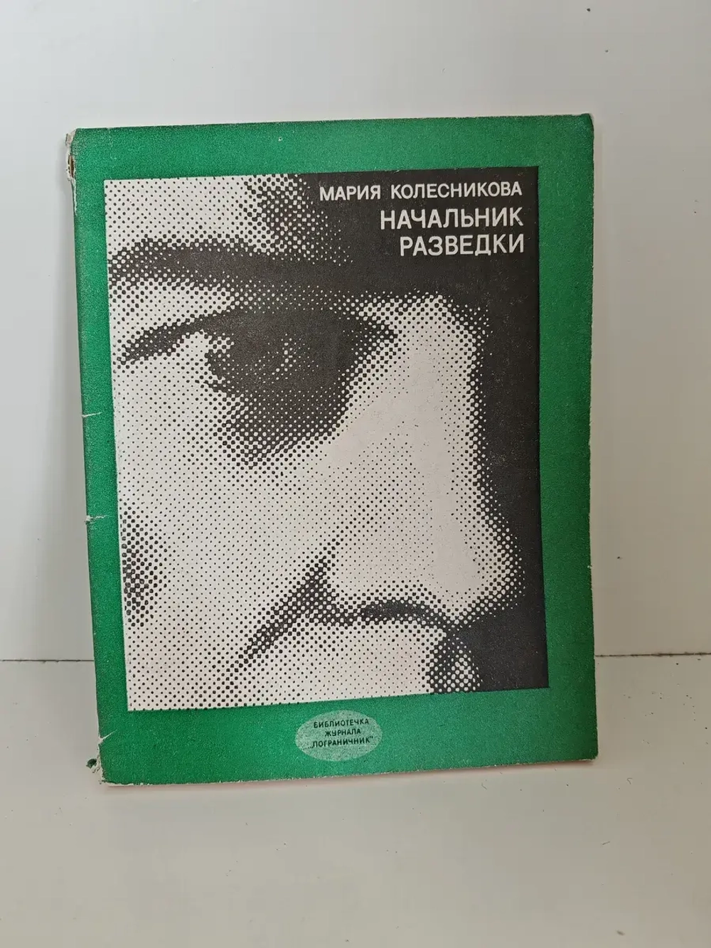 Начальник разведки