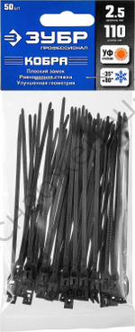 ЗУБР КОБРА 2.5 х 110 мм, нейлон РА66, кабельные стяжки с плоским замком черные, 50 шт, Профессионал (30935-25-110)