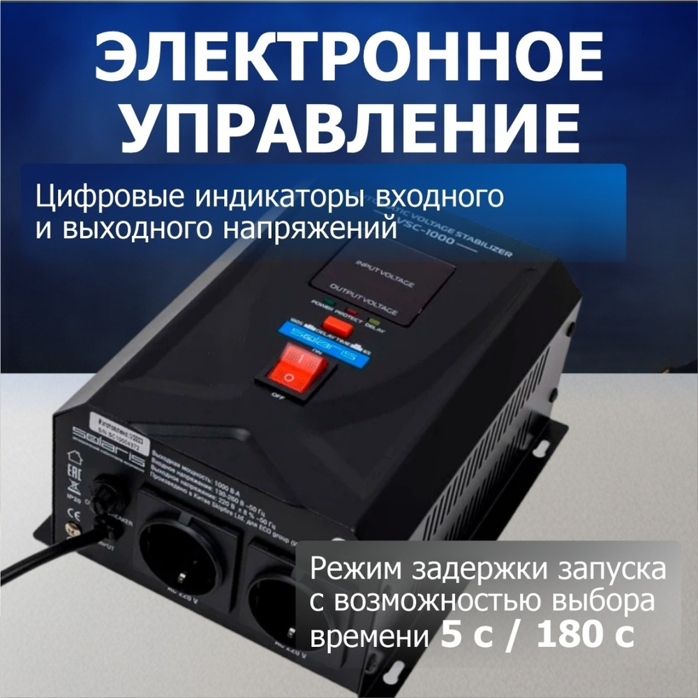 Стабилизатор напряжения Solaris VSC-1000