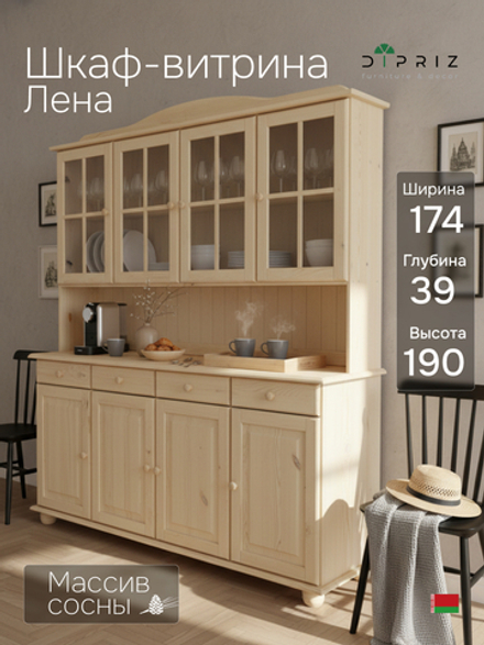 Шкаф витрина Лена 174х39х190, стеклянный для посуды, четырехдверный, массив сосны / буфет для кухни, в натуральной отделке, Dipriz