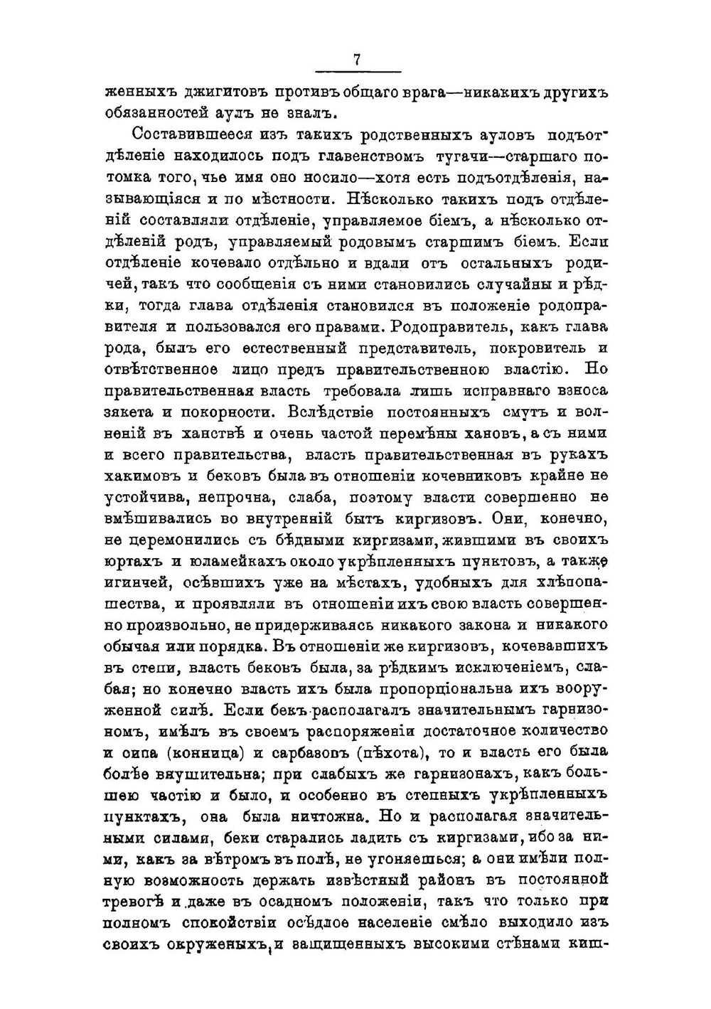 Итоги двадцати семилетнего управления нашего Туркестанским краем | Ю.Д. Южаков