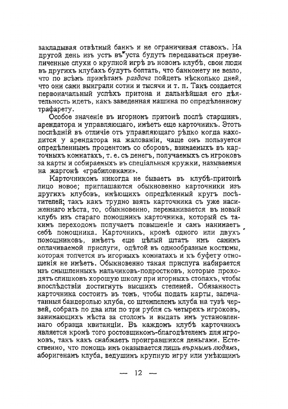Тайны карточной игры. Cенсационные разоблачения всех новейших шулерских приемов и клубной организации | Нет автора