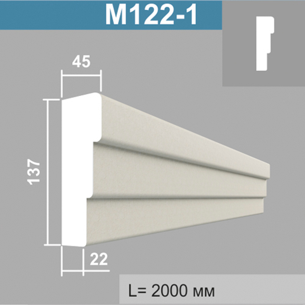 М122-1 молдинг (45х137х2000мм), шт