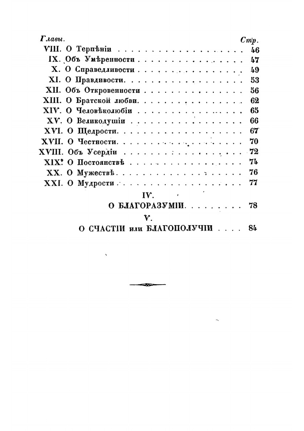 Правило нравственности | Флери Виктор Иванович