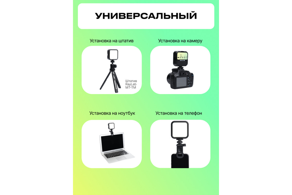 Осветитель светодиодный Raylab RL-LED06-1 3000K-7000K 1200mAh