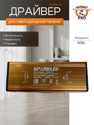 Драйвер 36ВТ для ультратонкой светодиодной панели LCP10-36E-00