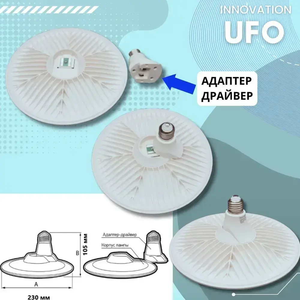 Лампочка светодиодная UFO 60 W, цоколь E27, Круг, Холодный белый, LED лампа UFO