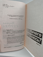 Ничего не боюсь!