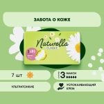 Прокладки Naturella Classic Maxi 7шт
