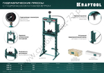 KRAFTOOL PMP-12, 12 т, гидравлический пресс с гидронасосом и манометром (43472-12)