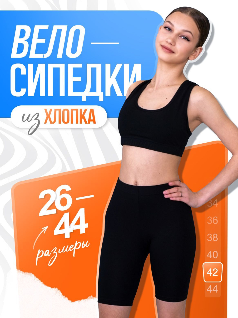 Велосипедки PROFI dance