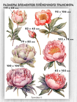 Трансфер для декупажа переводной рисунок для поверхностей пион 015