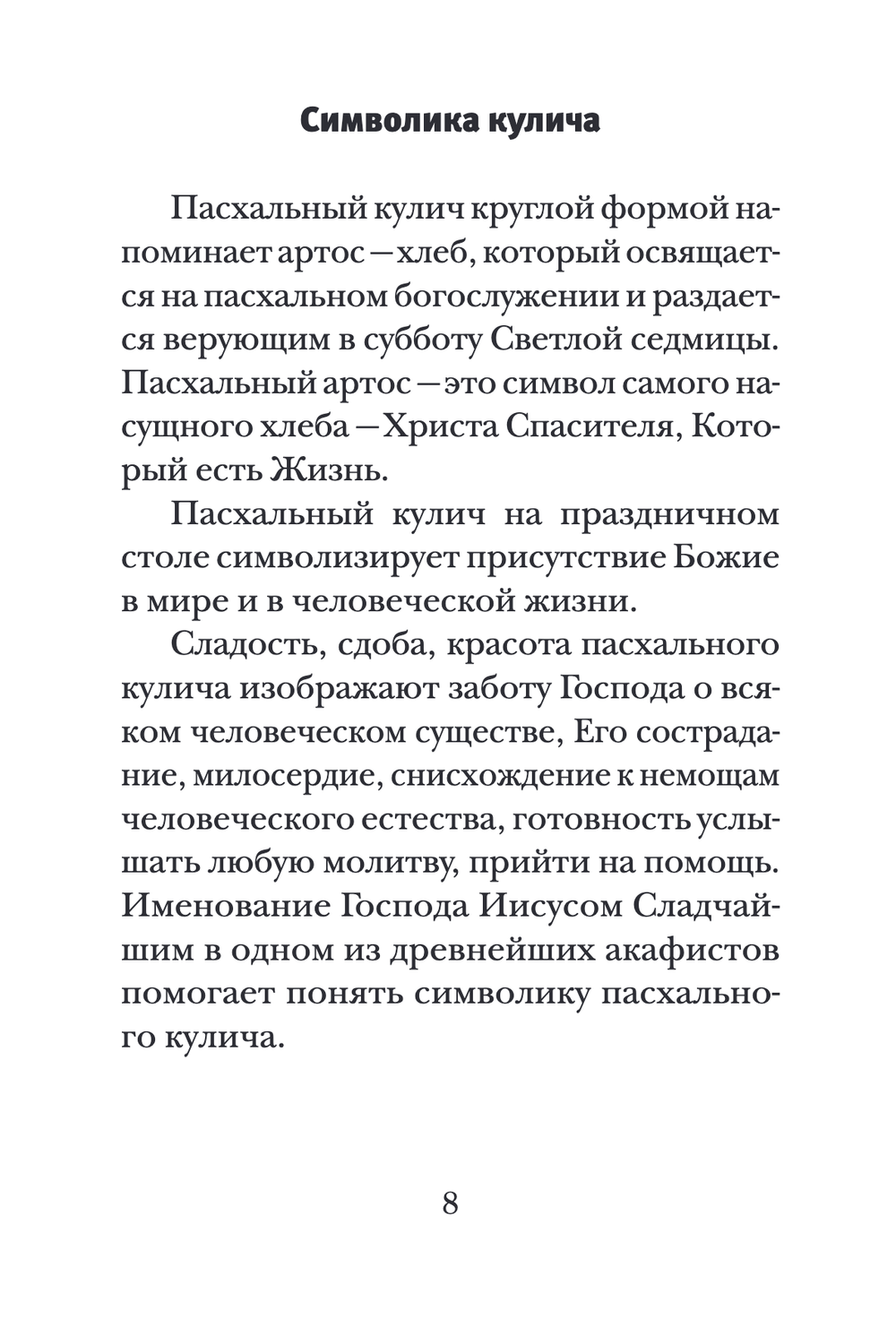 Самые вкусные куличи и пасхи