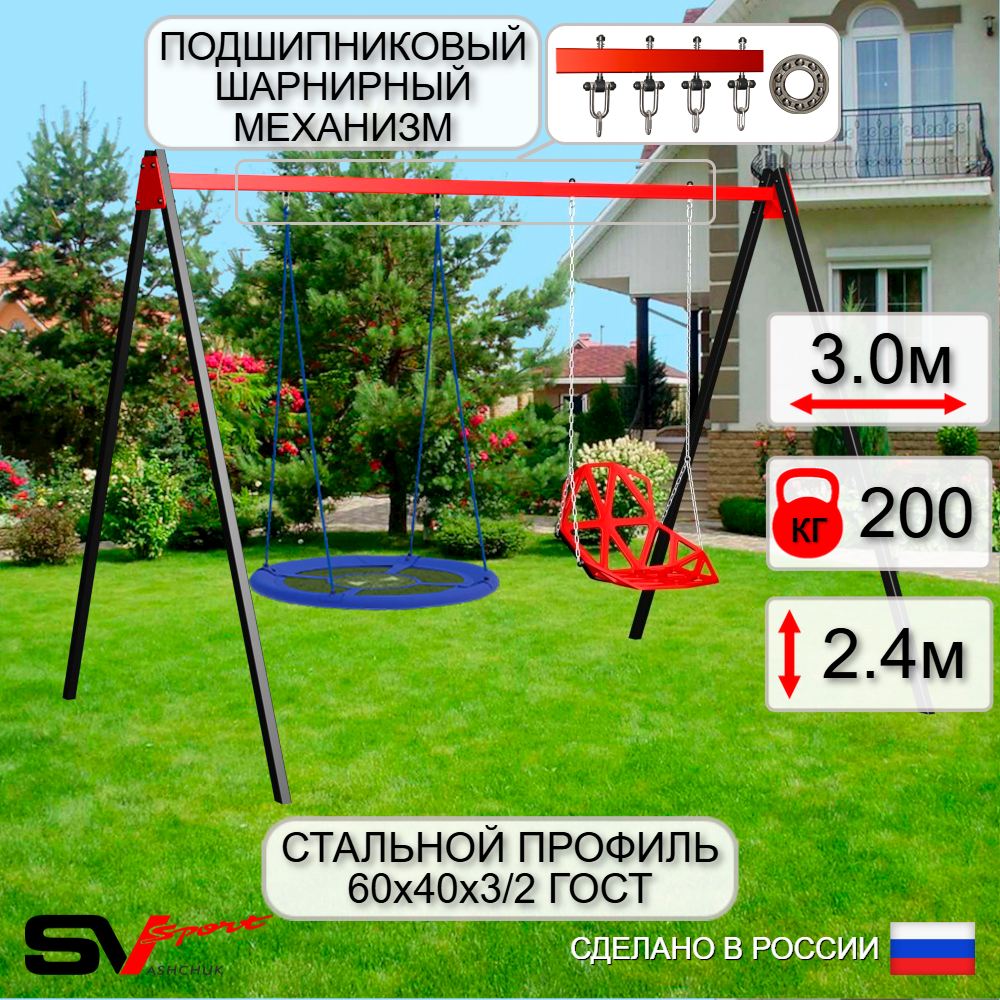 Уличные качели Sv Sport УК179П2 (3.0м/Гнездо Оксф. 100см/Со спинкой/Подвесы на подш 2к)