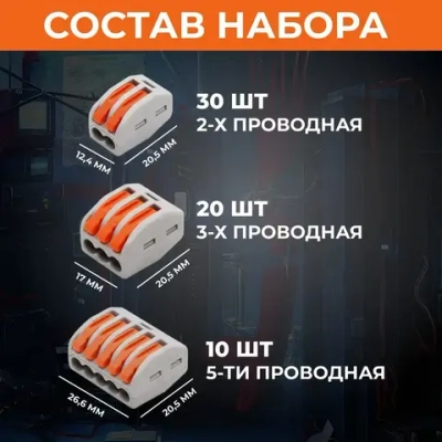 Клемма, клеммы обжимные 60 шт. клеммы для провод соединительные, ваги, wago