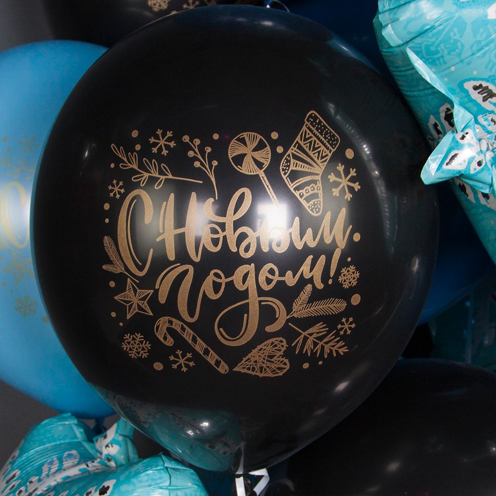 Шар (12''/30 см) С Новым Годом! (пожелания), Ассорти, пастель, 2 ст, 25 шт.