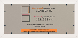 Рамка 20x60 для постера и фотографий