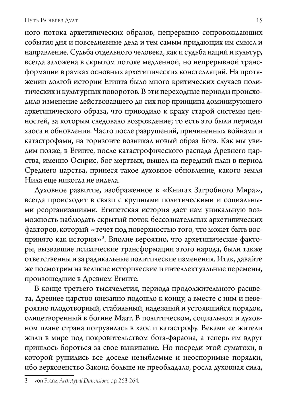 Путь Ра через Дуат. Толкование древнеегипетской Амдуат