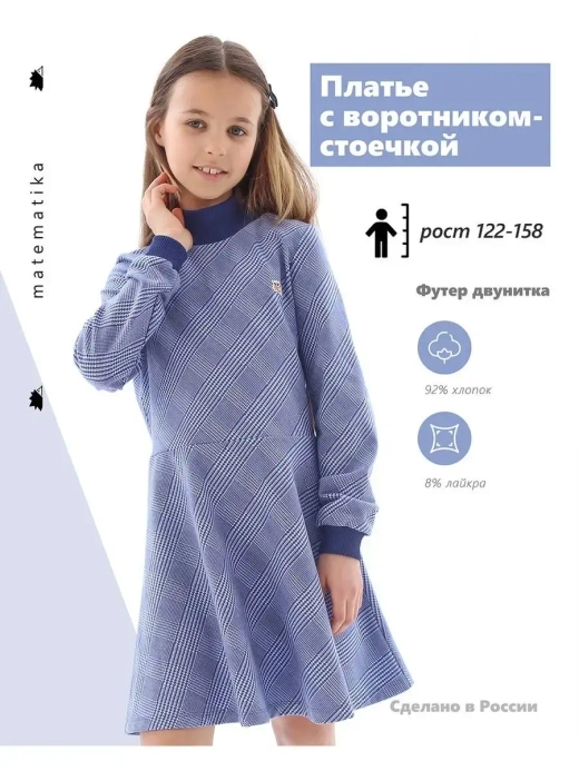 Платье школьное