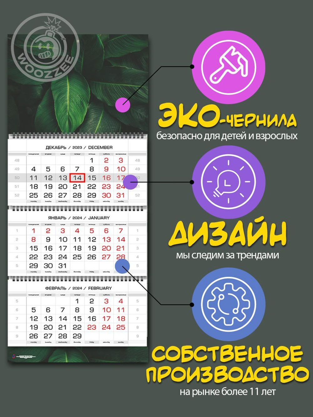 Календарь квартальный "Зеленые листья 3"