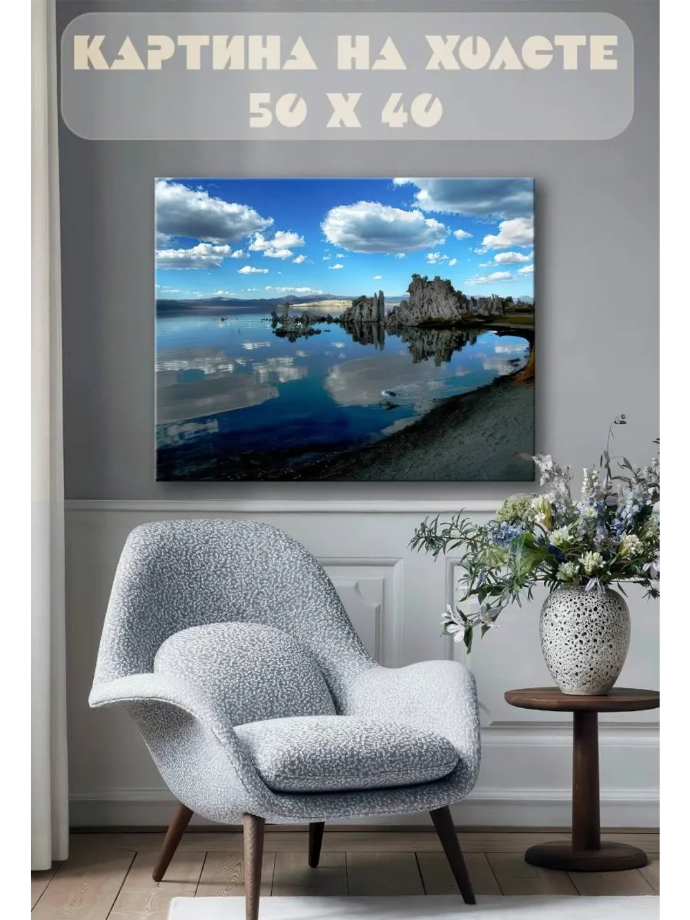 Картина на стену 40 X 50 Горное озеро