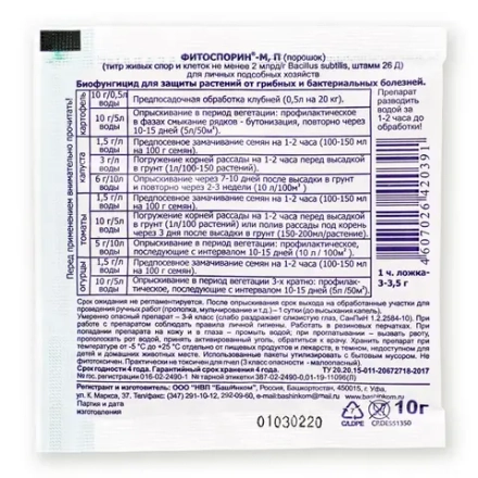 «Фитоспорин-М» биофунгицид для защиты растений от грибковых и универсальный, 10 г