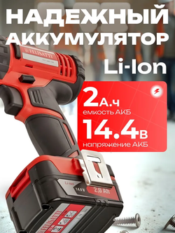 Дрель шуруповерт аккумуляторная FELISATTI ДА-10/14.4Л3(М) 2х2.0 Ач кейс
