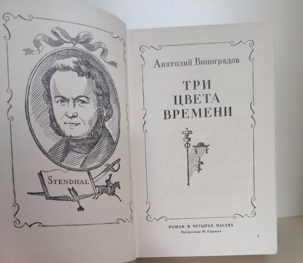 Три цвета времени