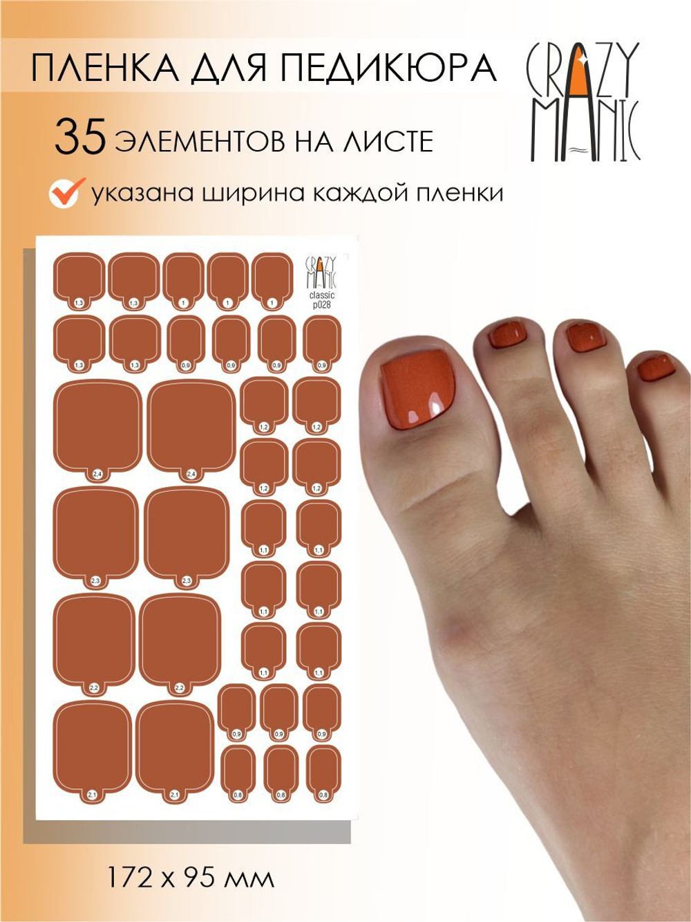 Crazy Manic Плёнки для ногтей для педикюра classic p028
