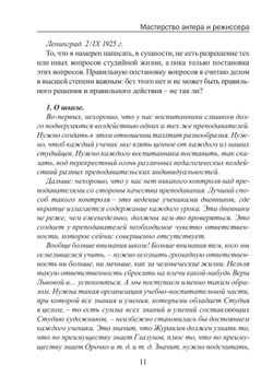 Мастерство актера и режиссера | Захава Борис Евгеньевич