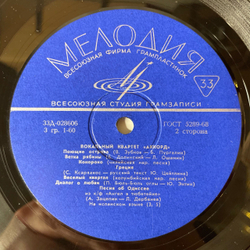 Винтажная виниловая пластинка LP Вокальный Квартет Аккорд (СССР 1970) Песня Об Одиссее