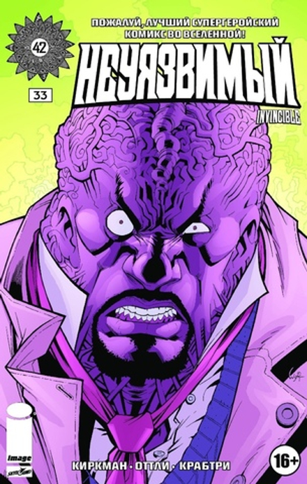 Комикс Неуязвимый №33