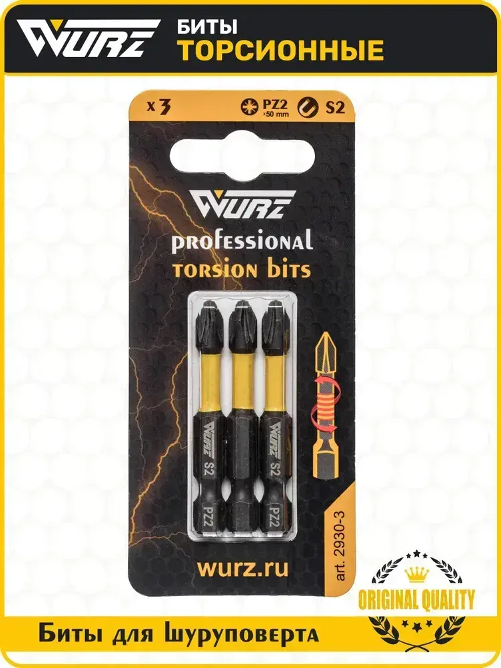 Бита PZ2 х 50мм S2 3шт. торсионная намагниченная WURZ 2930-3