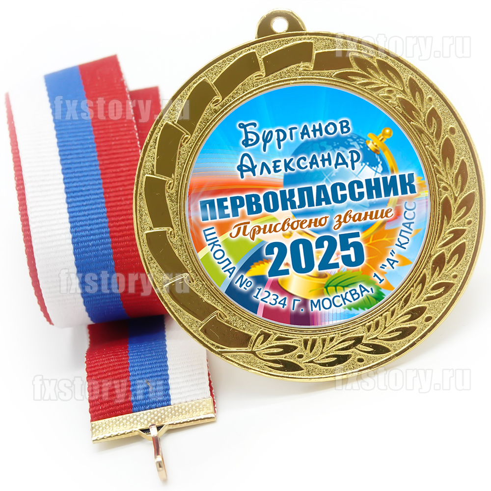 Медаль "METALL GOLD" 70 мм. (P01). Именная.