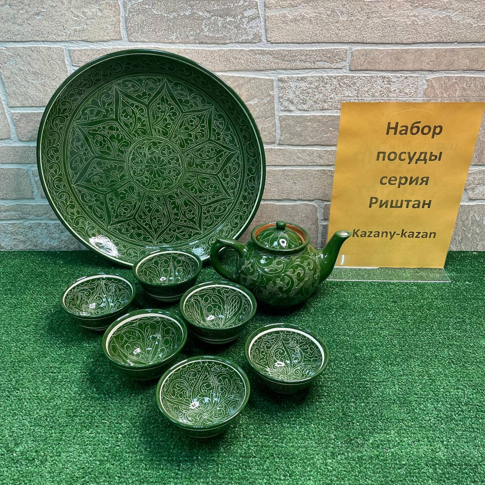 Набор Посуды Серия Риштан, Чайный (зеленый)
