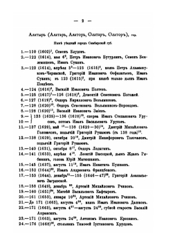 Списки городовых воевод и других лиц воеводского управления Московского государства XVII столетия | А. П. Барсуков