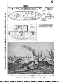 Линейные корабли и броненосцы военно-морских сил стран Южной Америки