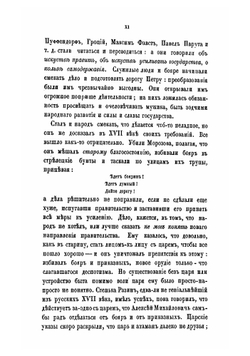Сборник правительственных сведений о раскольниках. Выпуск 3 | Нет автора