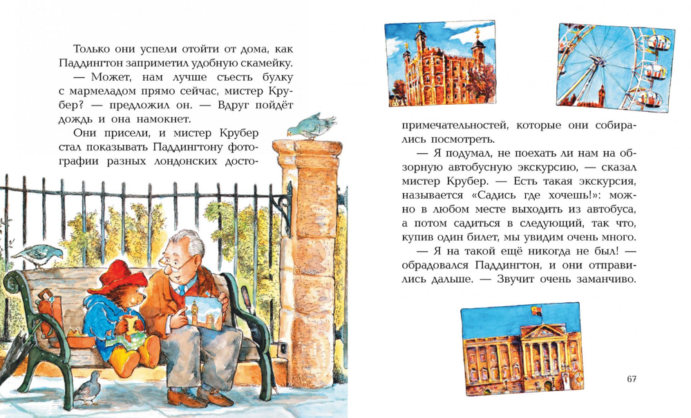 Медвежонок Паддингтон и его друзья (сборник рассказов)